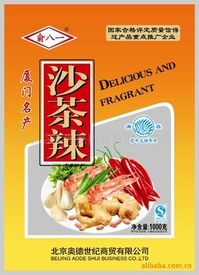 專業(yè)解析 北京益隆世嘉商貿(mào)有限責任公司供應的廈門高級沙茶辣產(chǎn)品