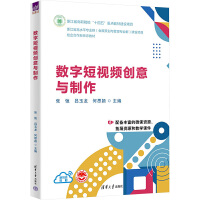 高職高專(zhuān)教材《數(shù)字內(nèi)容制作服務(wù)》 培養(yǎng)新時(shí)代數(shù)字技能人才