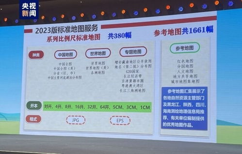 2023年版標(biāo)準(zhǔn)地圖正式發(fā)布 便捷下載與數(shù)字內(nèi)容制作服務(wù)指南